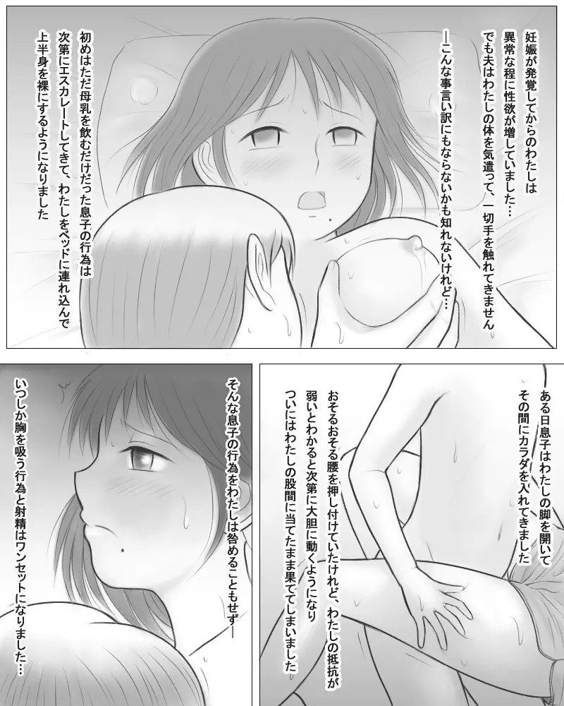 妻の妹が実子とのセックスに溺れるようです。 14ページ