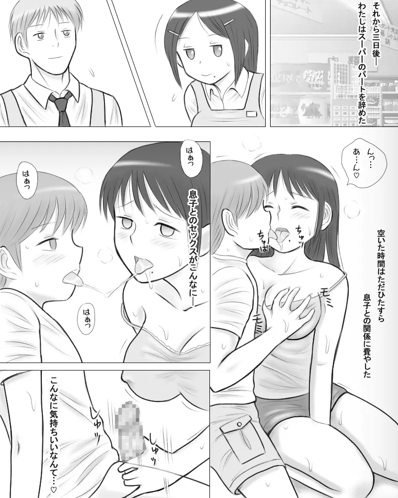 妻の妹が実子とのセックスに溺れるようです。 29ページ