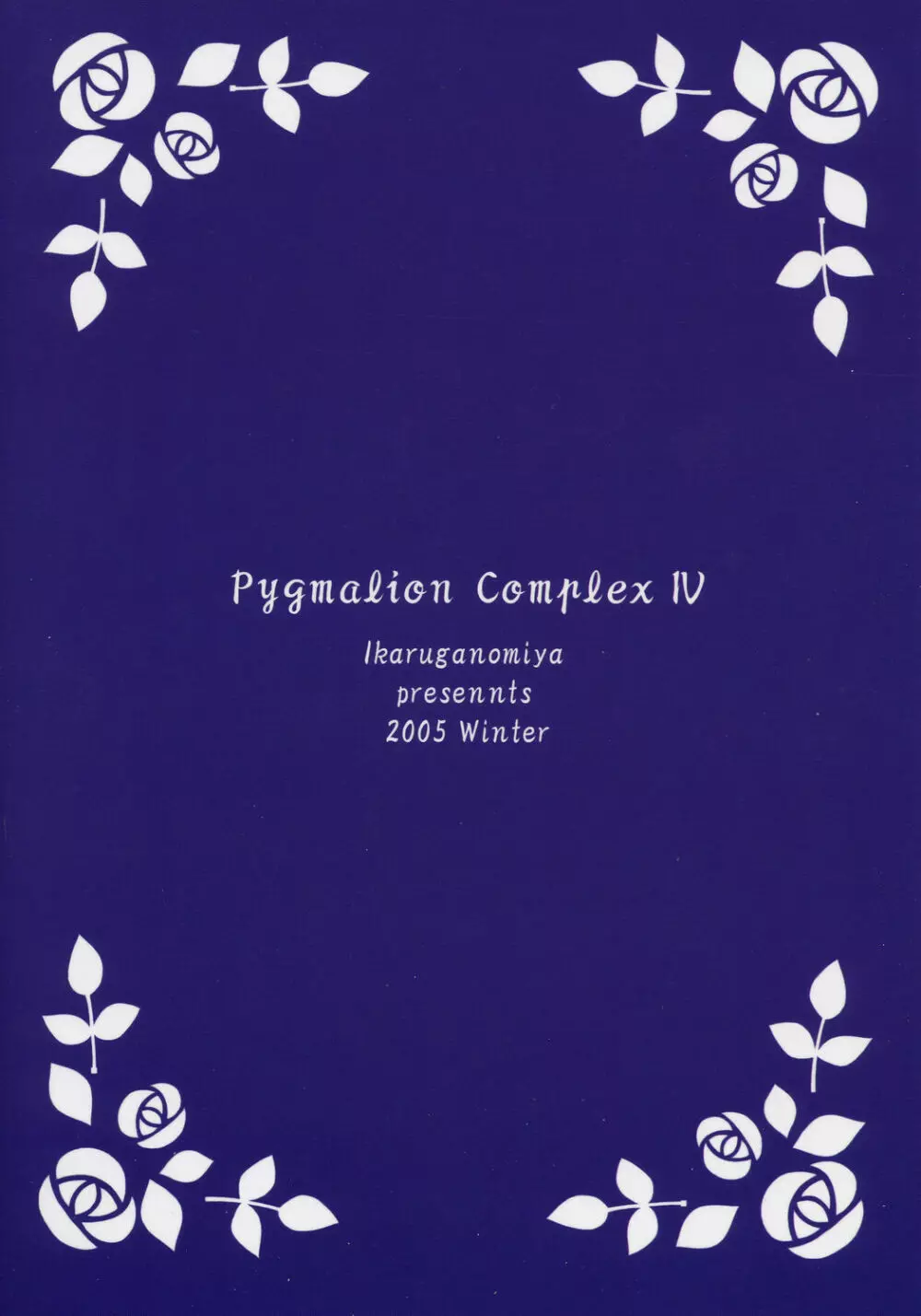人形愛4 ～Pygmalion Complex IV～ 26ページ