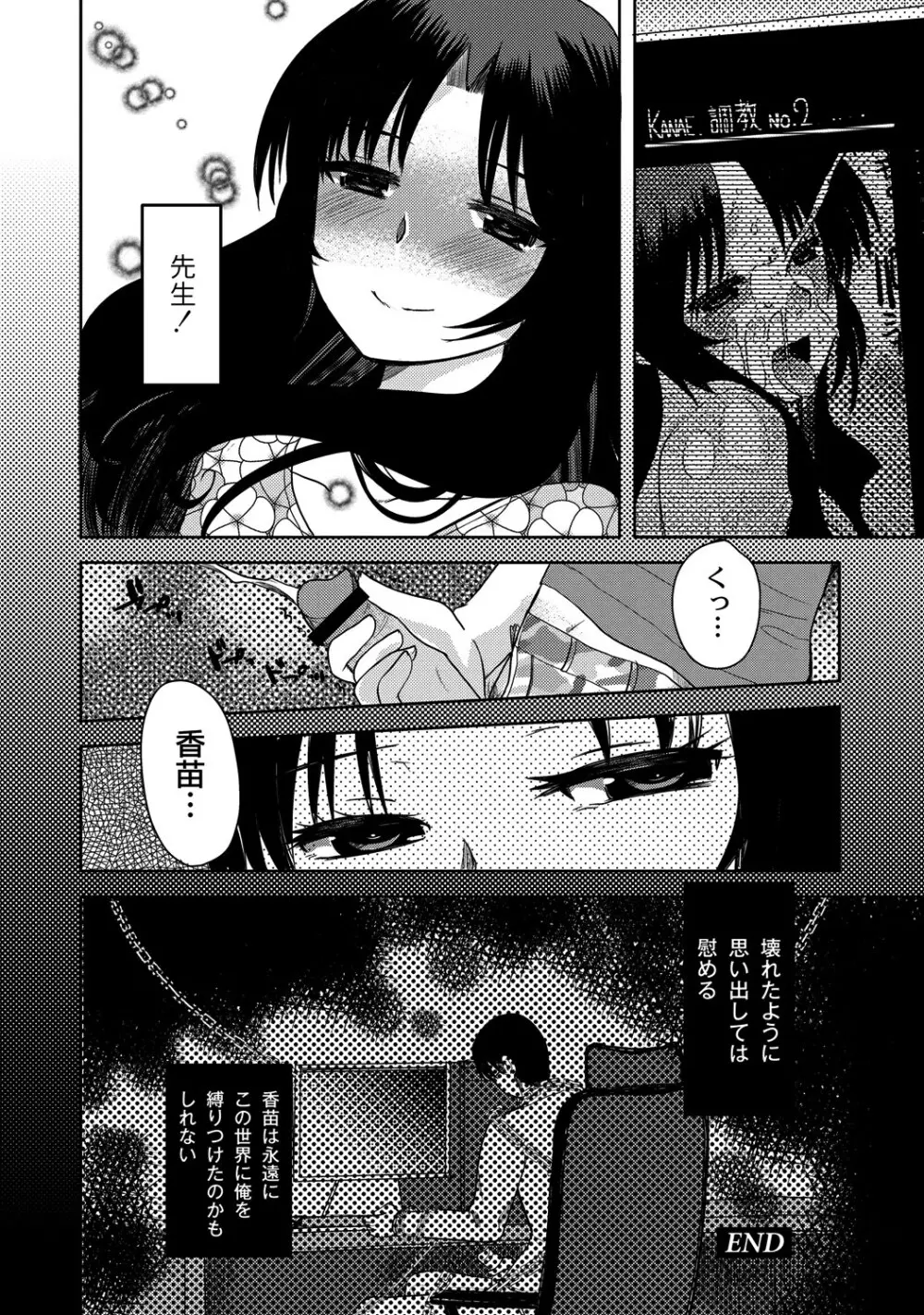 Zetsubo no kubiwa Ch.1-3 72ページ