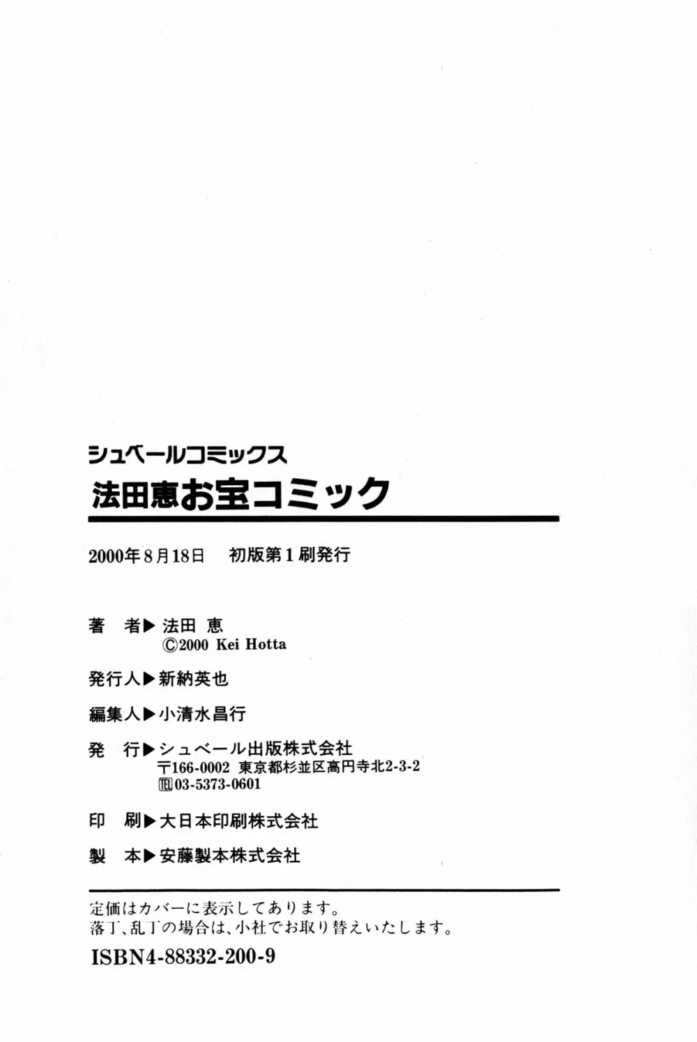 お宝コミック 201ページ