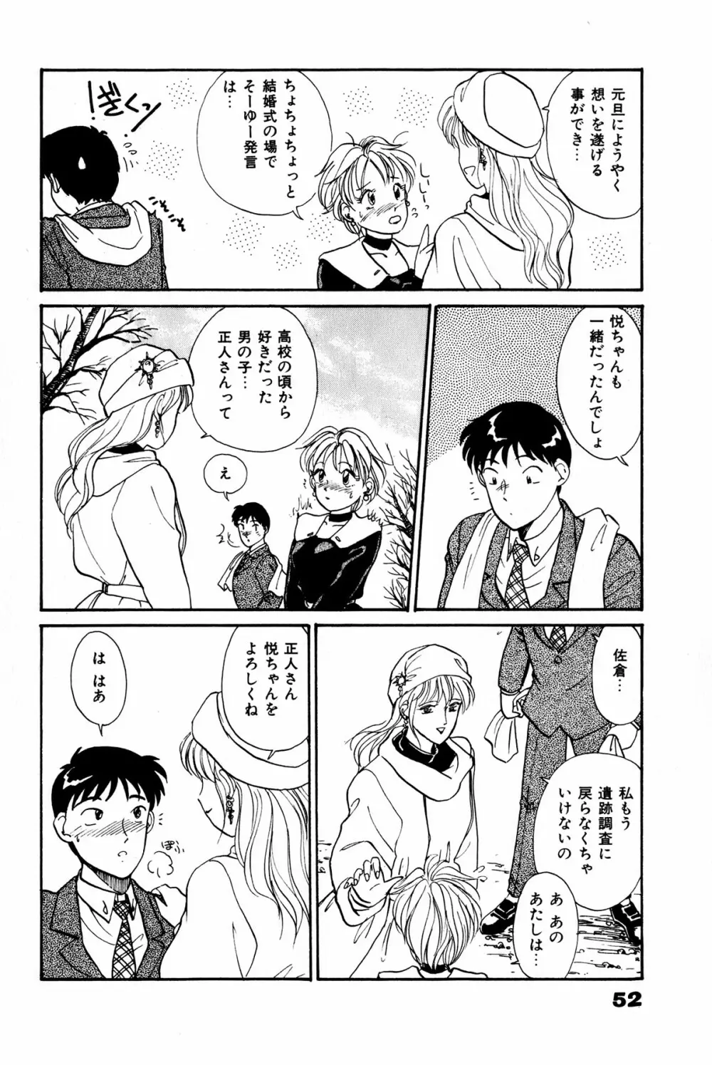 お宝コミック 53ページ