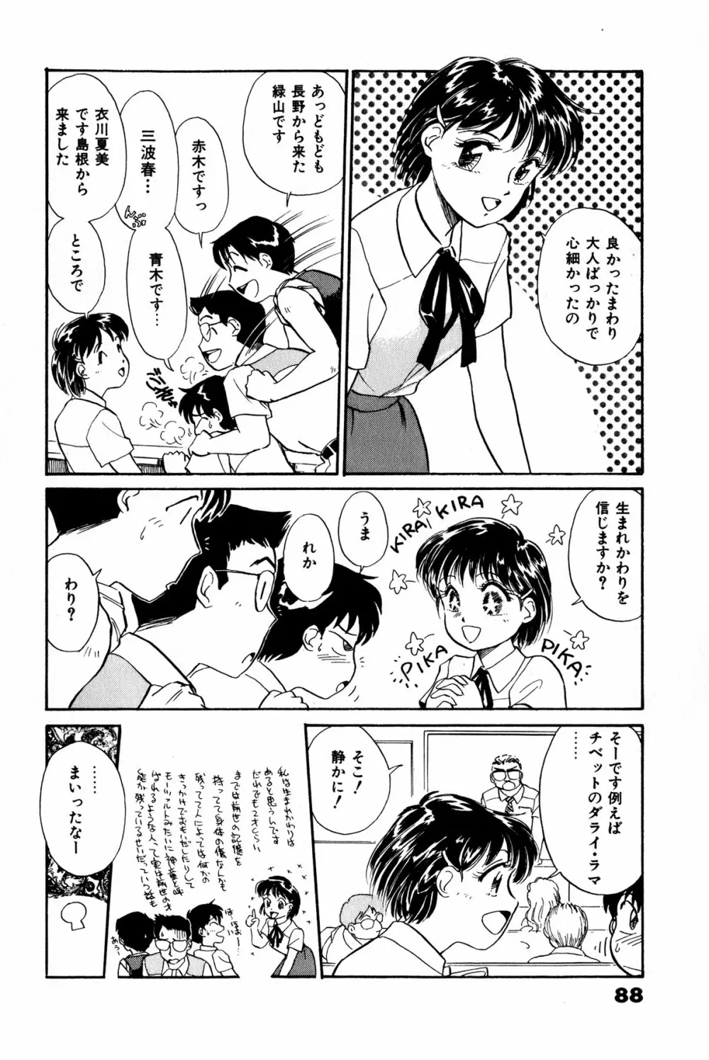 お宝コミック 89ページ
