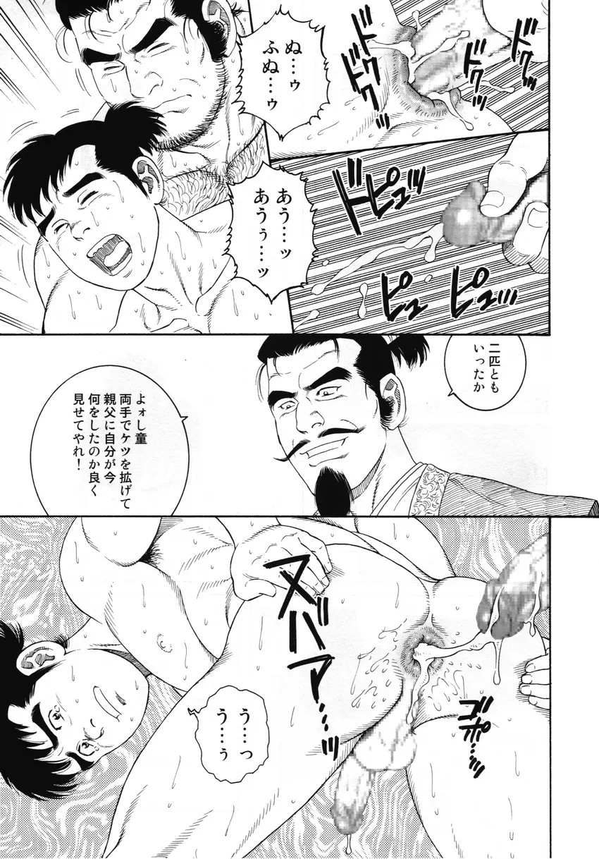 Father and Son in Hell 21ページ