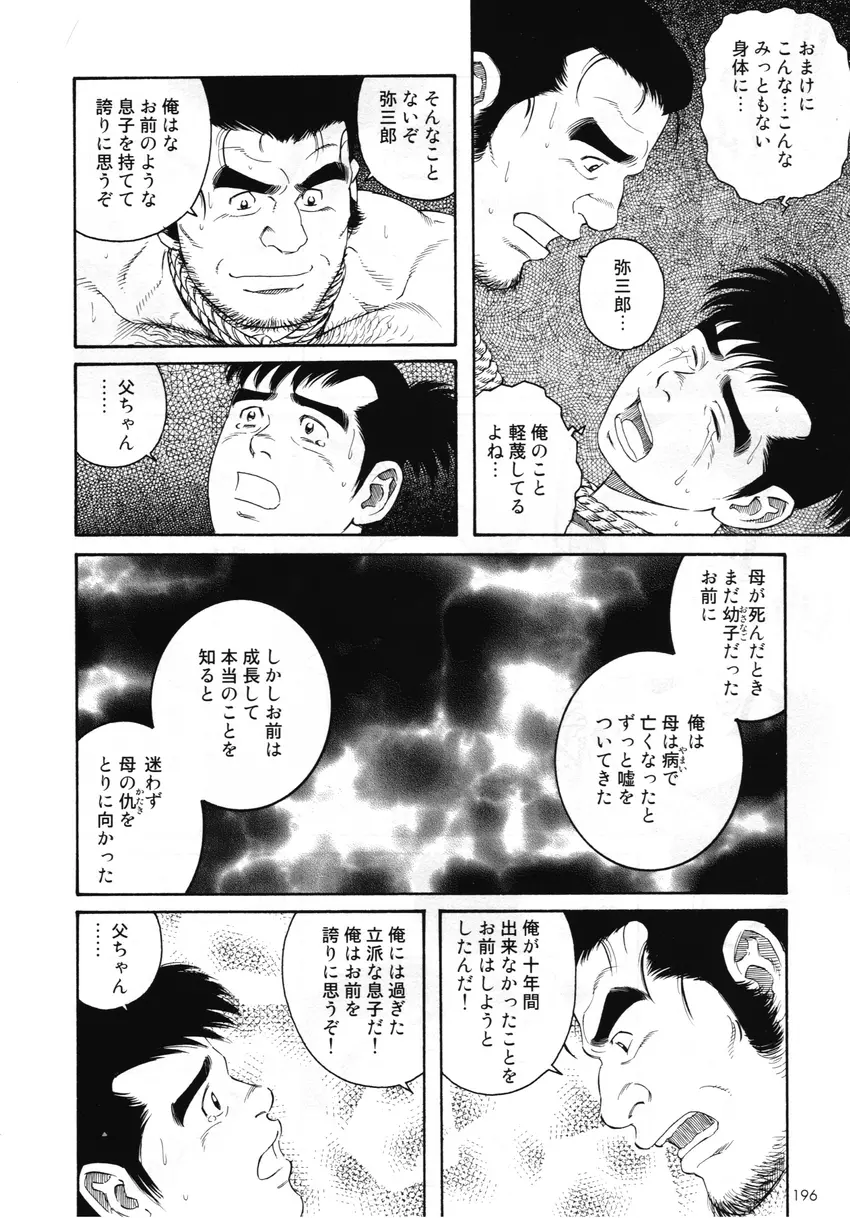 Father and Son in Hell 26ページ