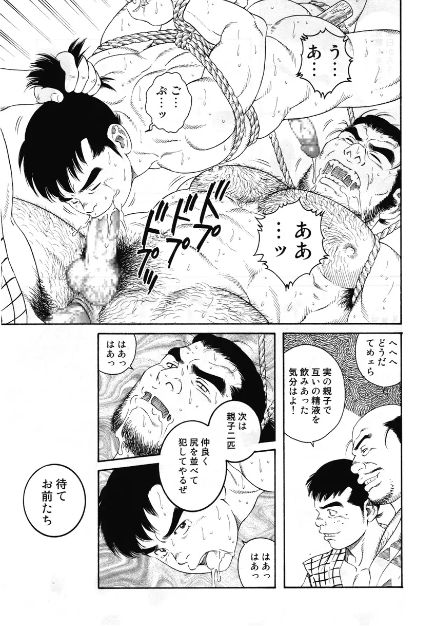 Father and Son in Hell 37ページ