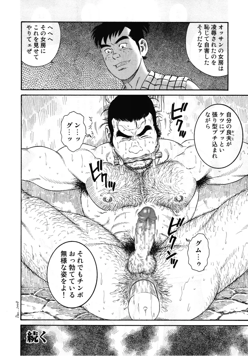 Father and Son in Hell 48ページ