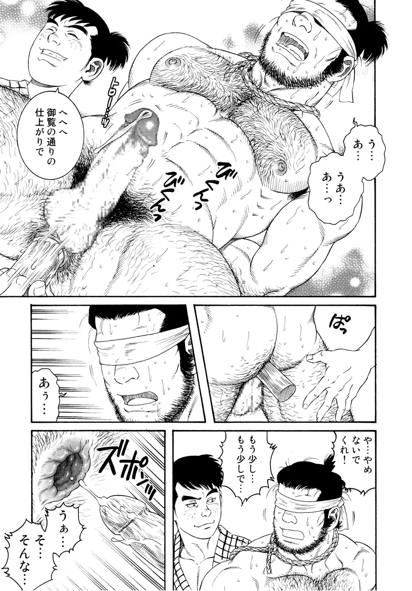 Father and Son in Hell 55ページ