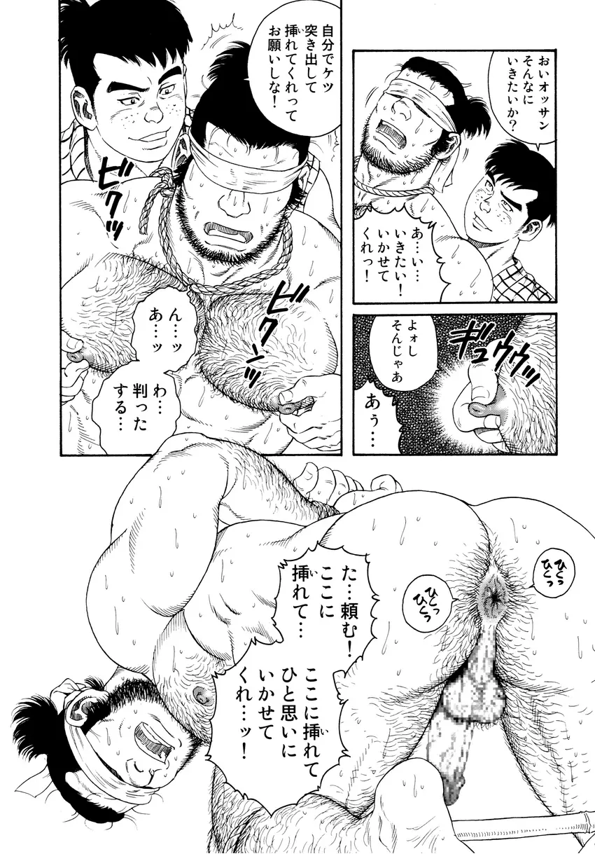 Father and Son in Hell 56ページ