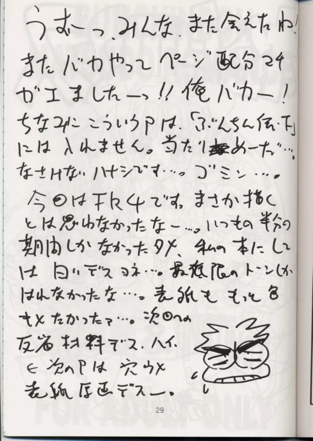 松戸ロマンス 28ページ