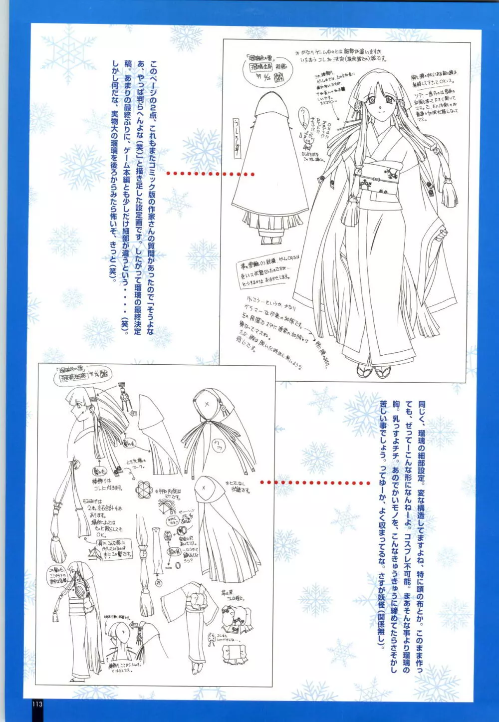 瑠璃色の雪～るりいろのゆき～ 設定原画集 114ページ