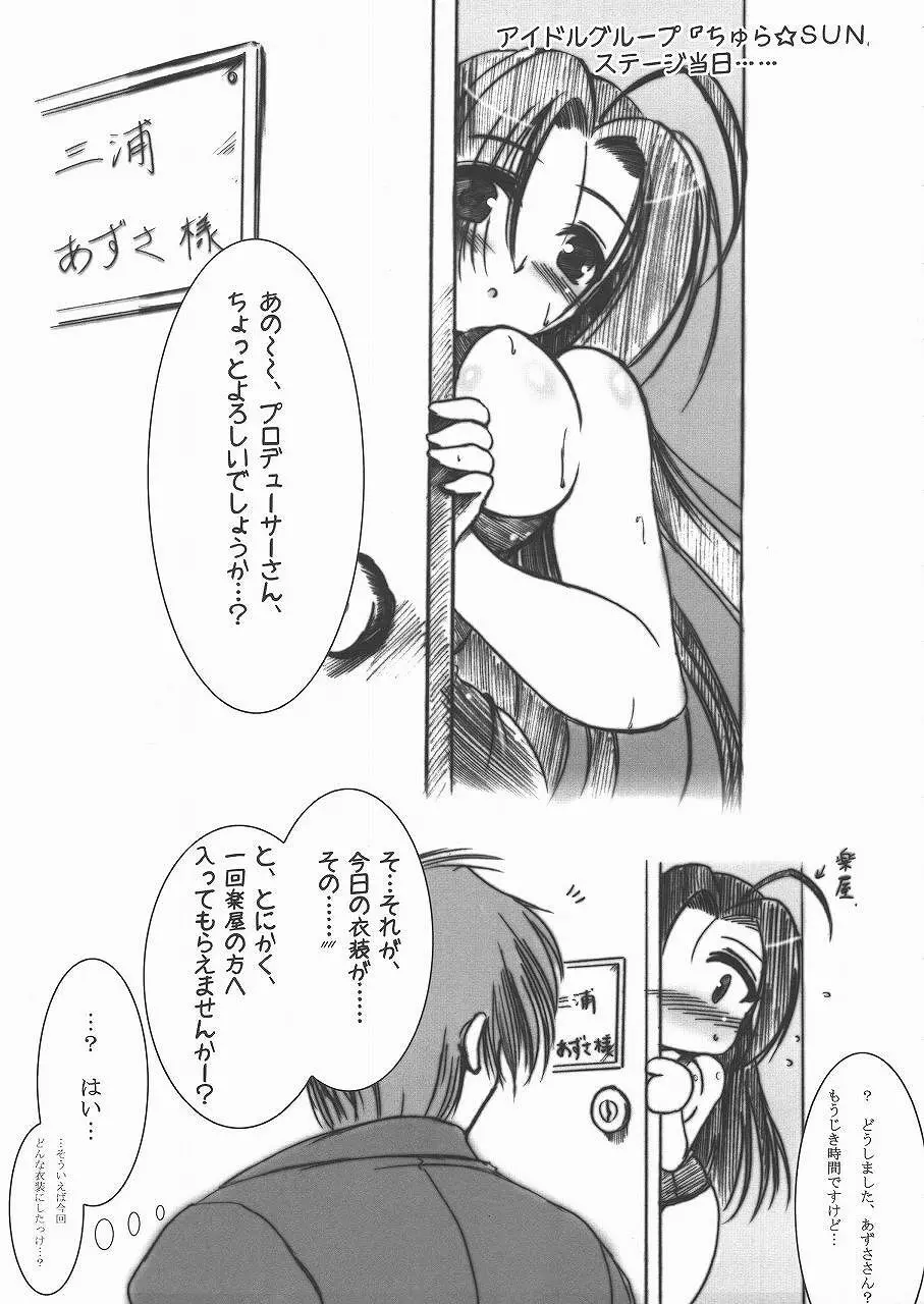 ちゅら★SUN 5ページ