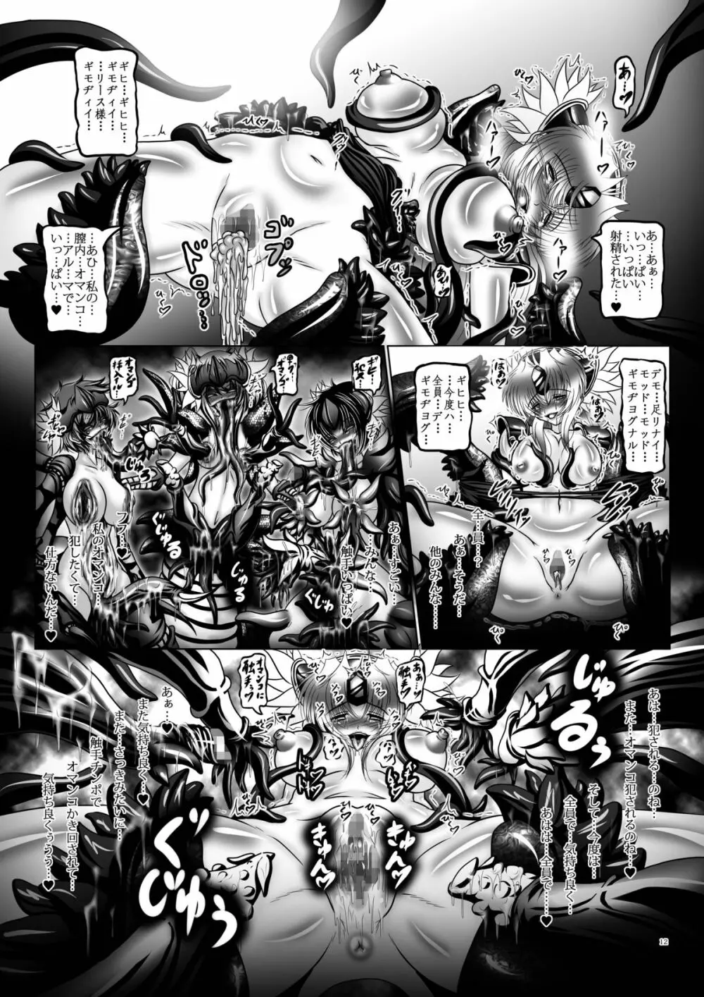 触獣姫リース 11ページ