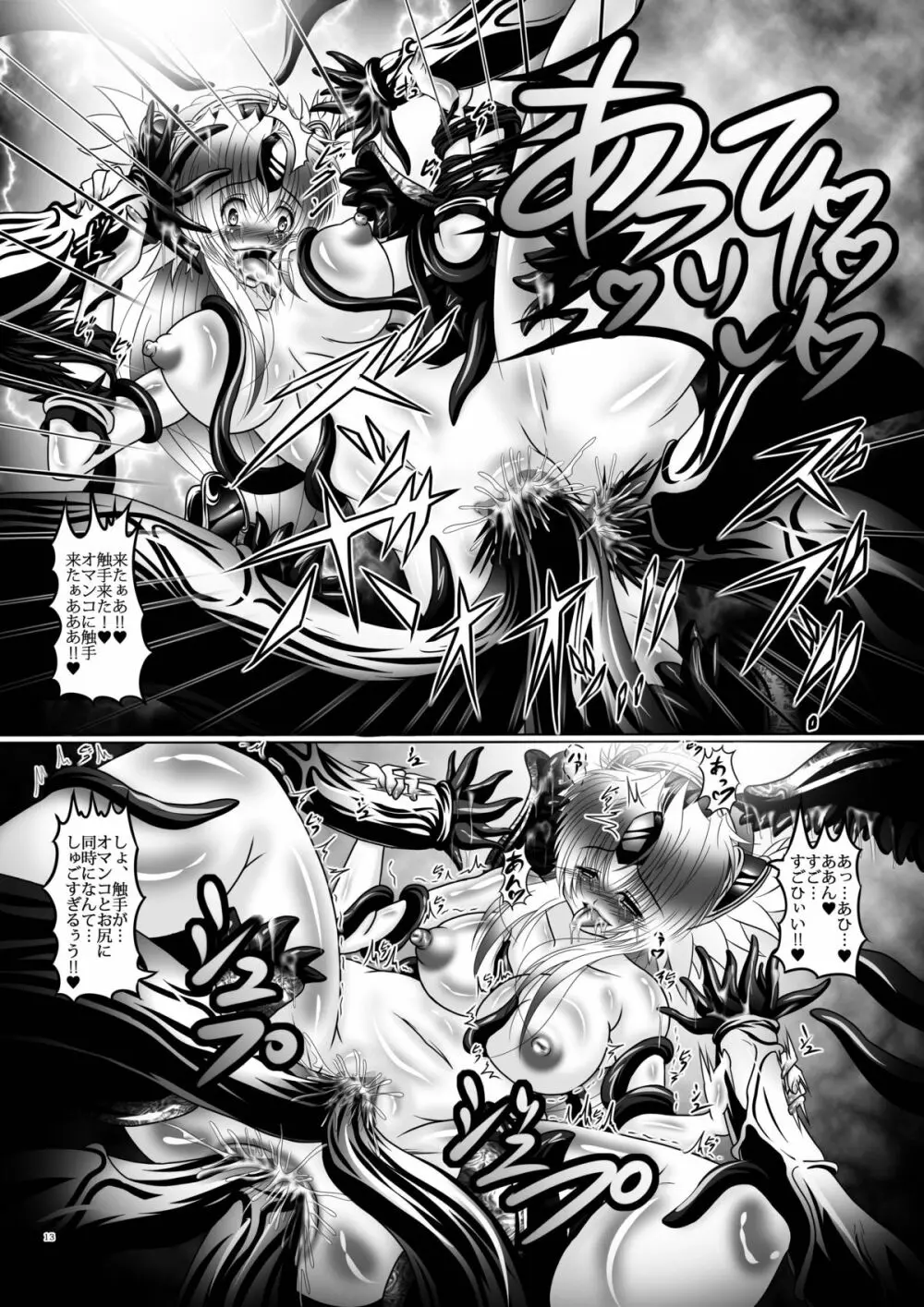 触獣姫リース 12ページ