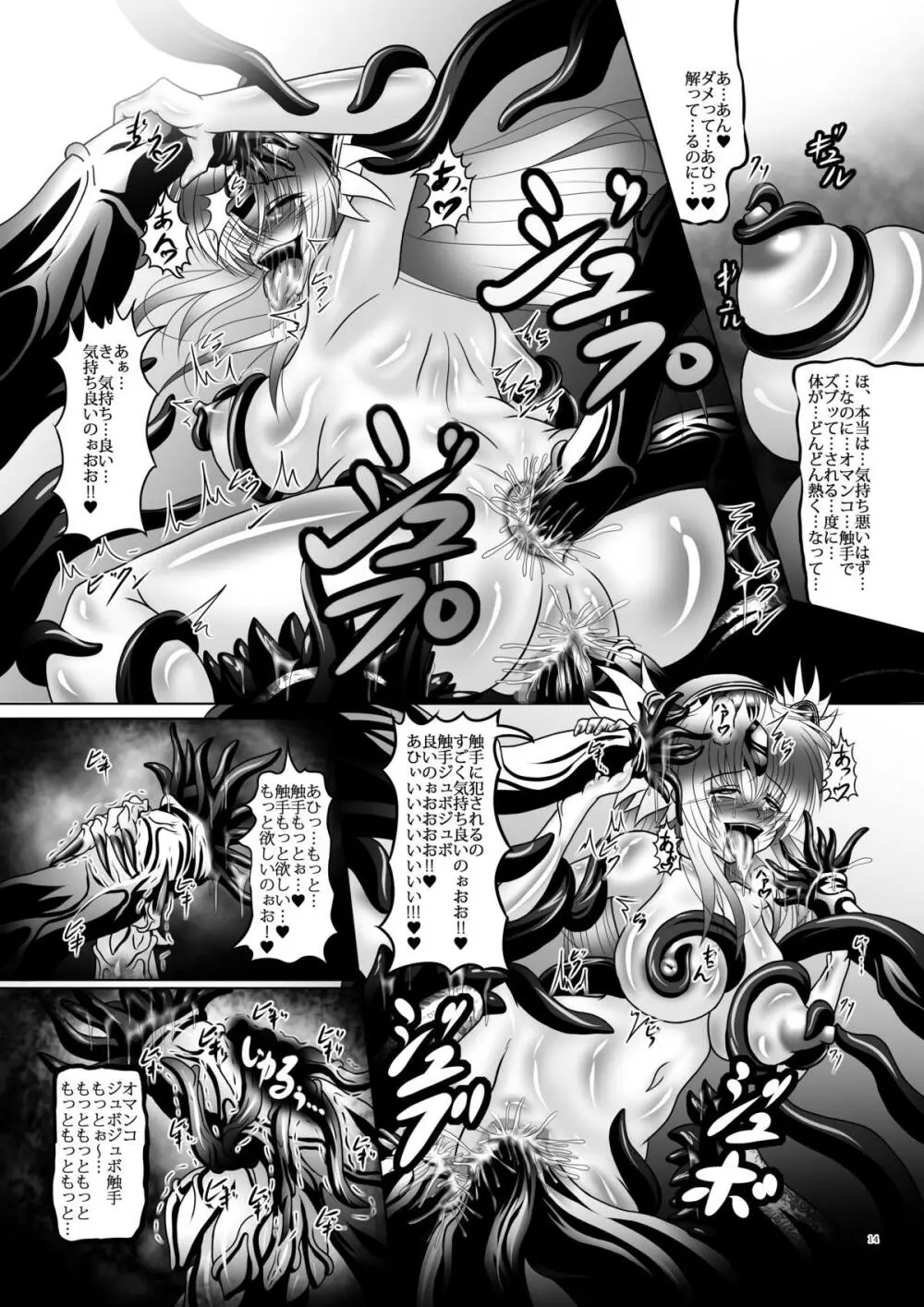 触獣姫リース 13ページ