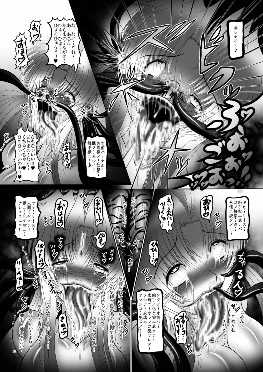 触獣姫リース 16ページ
