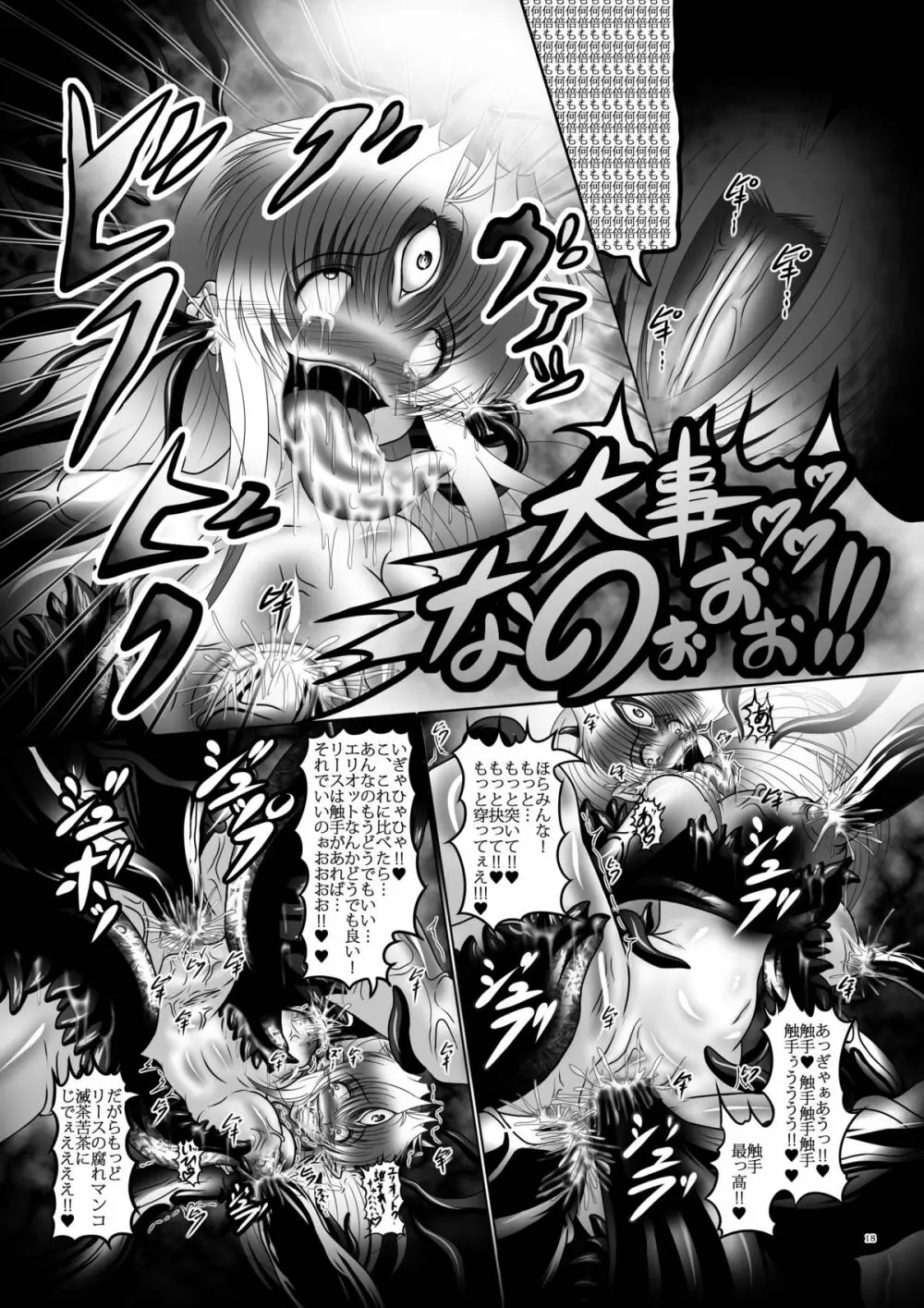 触獣姫リース 17ページ