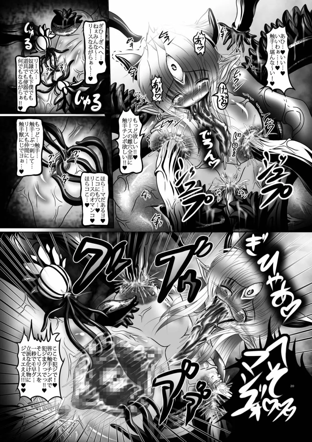 触獣姫リース 19ページ