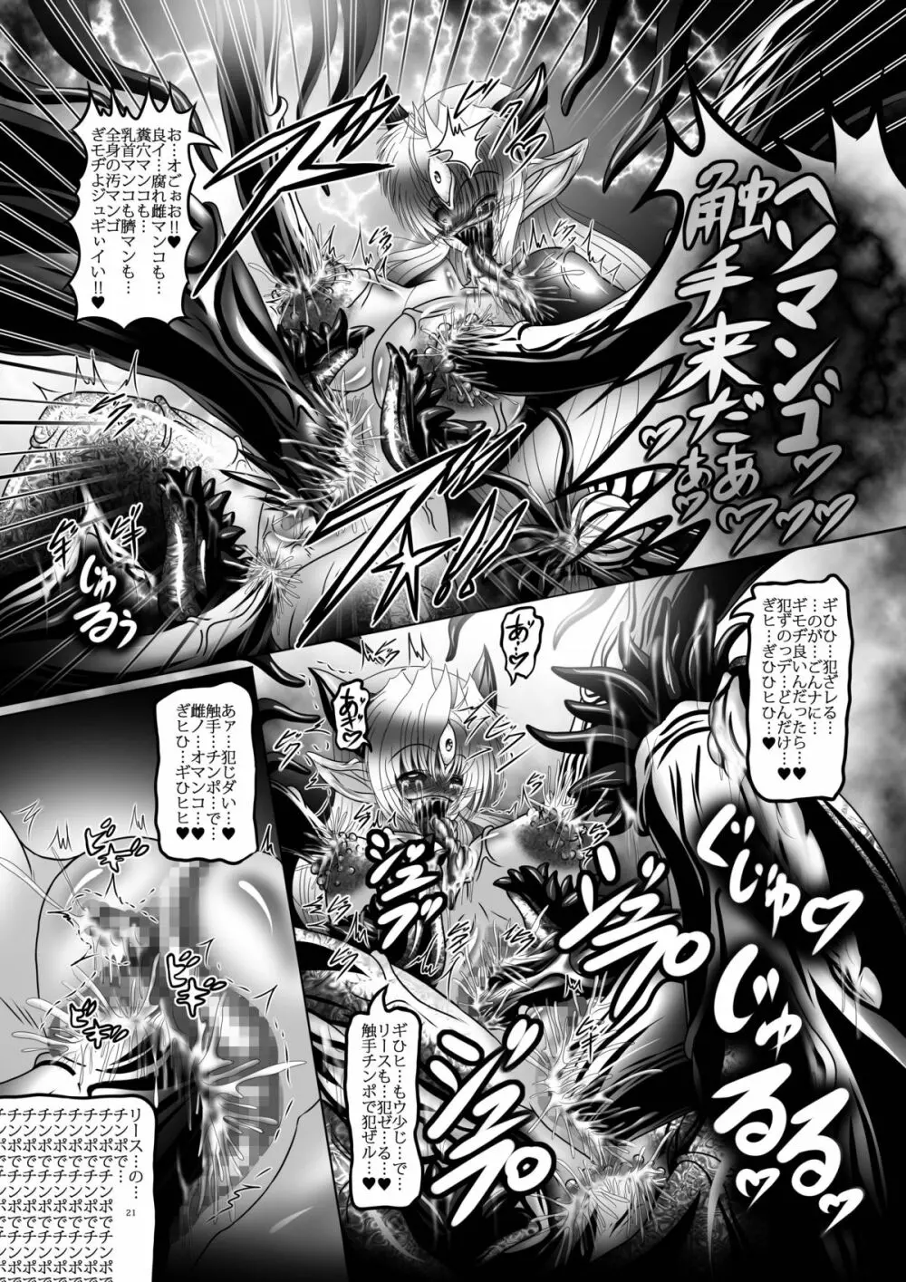 触獣姫リース 20ページ