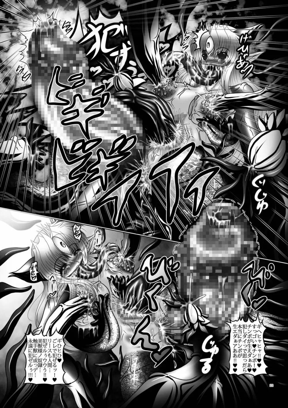 触獣姫リース 21ページ