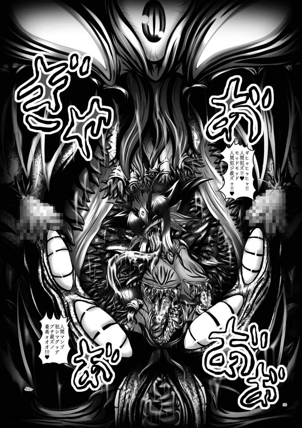 触獣姫リース 25ページ