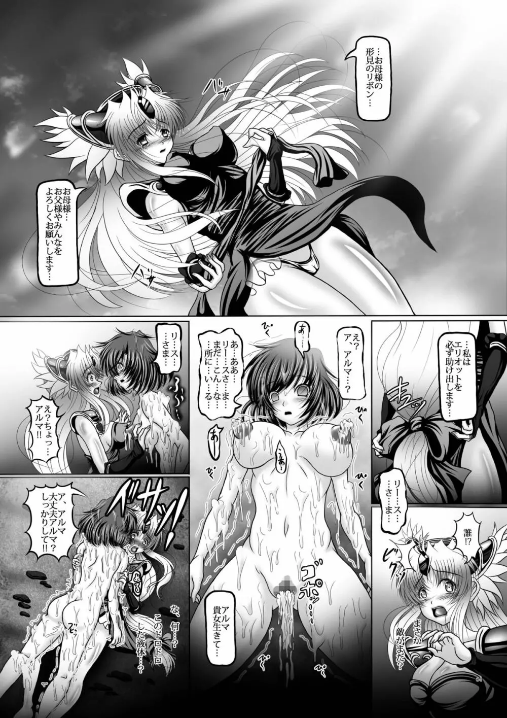 触獣姫リース 3ページ