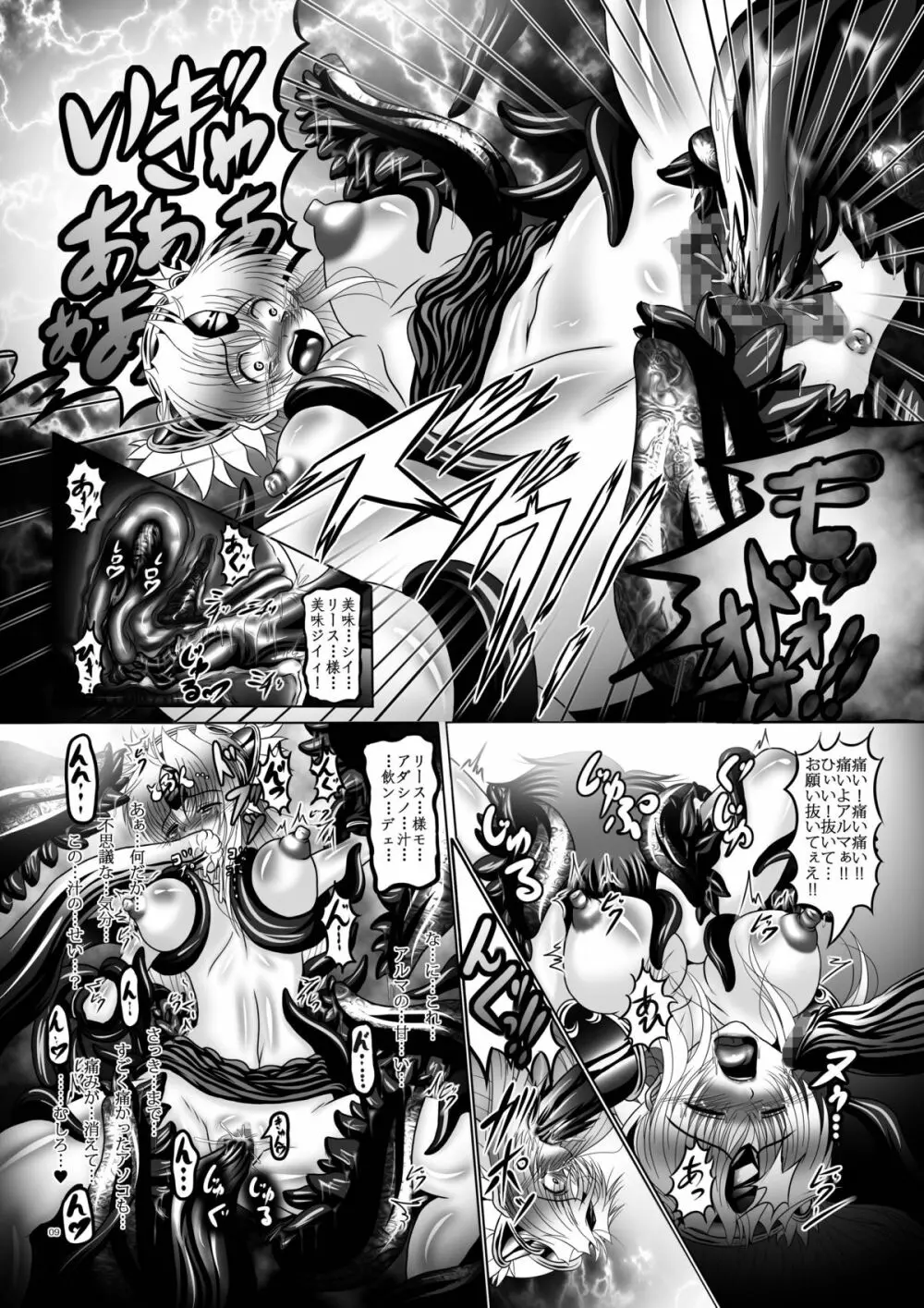 触獣姫リース 8ページ