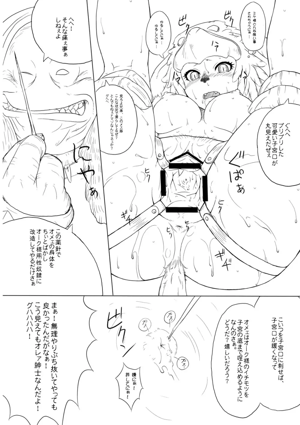 カンパニエOPpai Suitai 21ページ