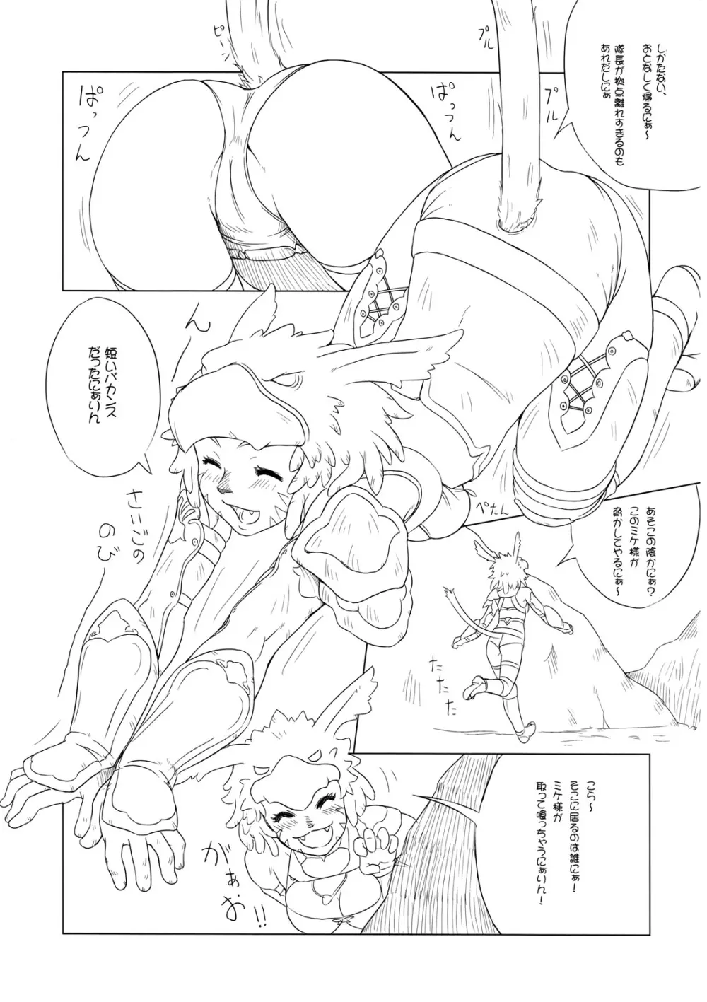 カンパニエOPpai Suitai 8ページ