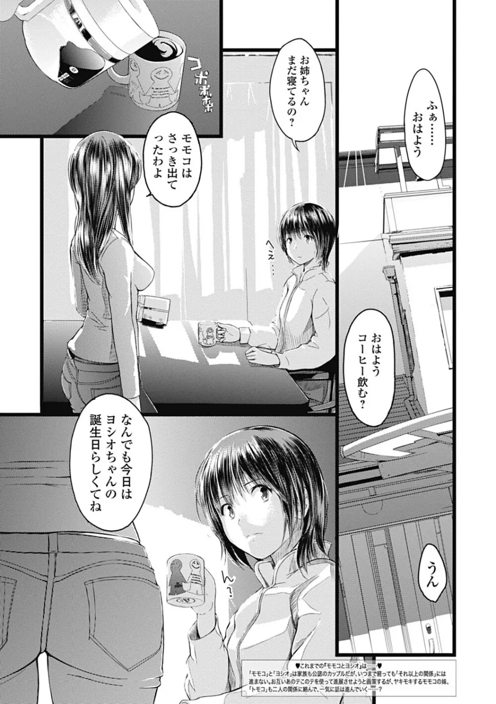 純愛果実 2012年9月号 117ページ