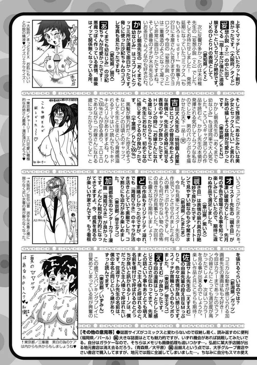 純愛果実 2012年9月号 253ページ