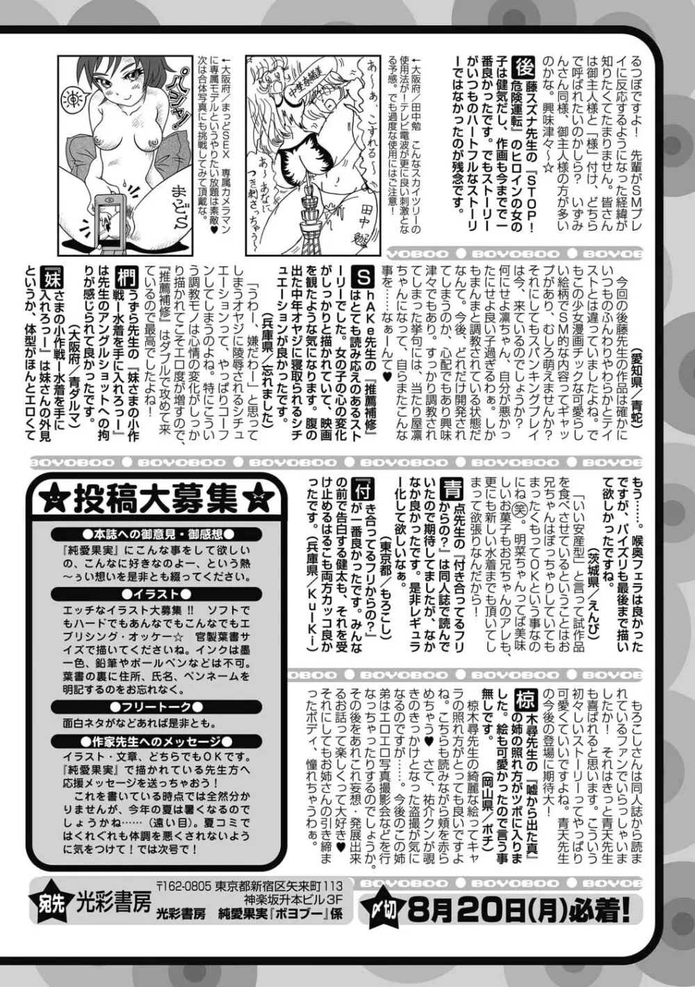純愛果実 2012年9月号 254ページ