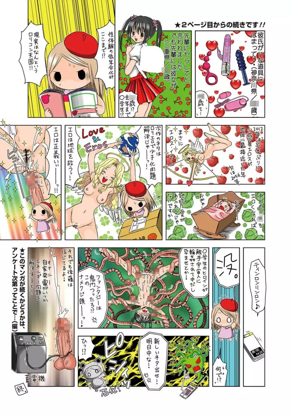 純愛果実 2012年9月号 259ページ