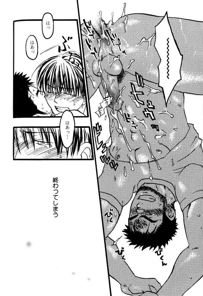 My Beard Bride 115ページ