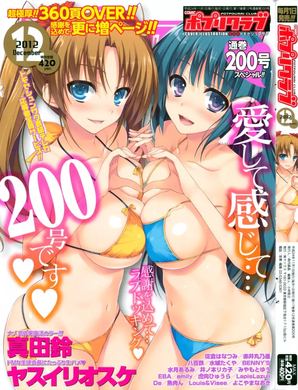 COMIC ポプリクラブ 2012年12月号 1ページ