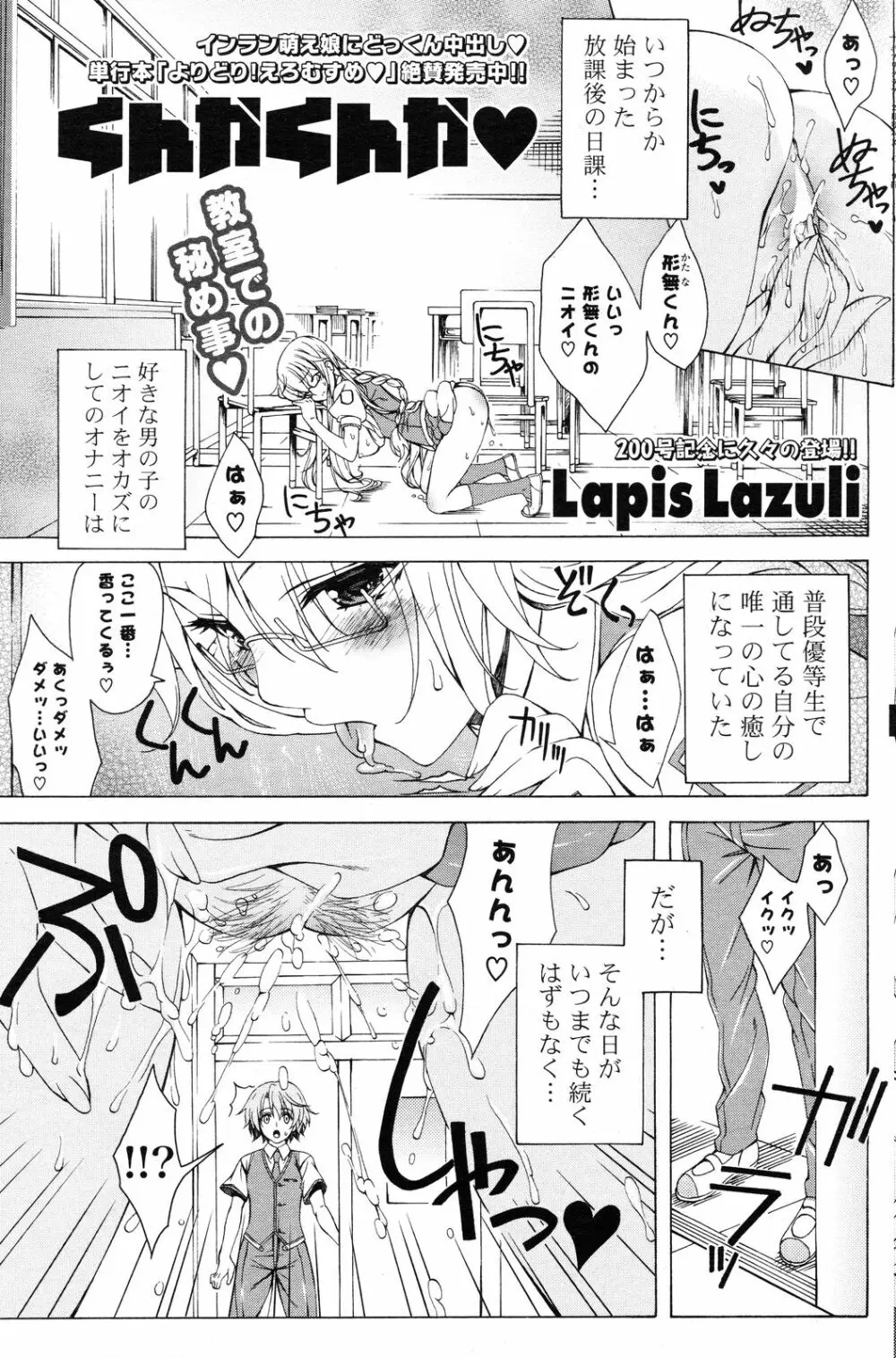 COMIC ポプリクラブ 2012年12月号 135ページ