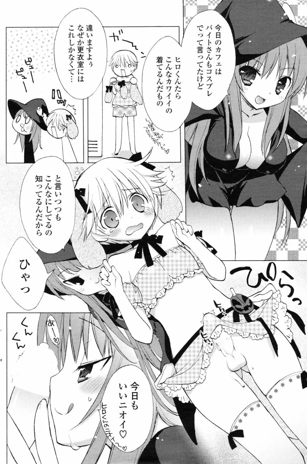 COMIC ポプリクラブ 2012年12月号 219ページ