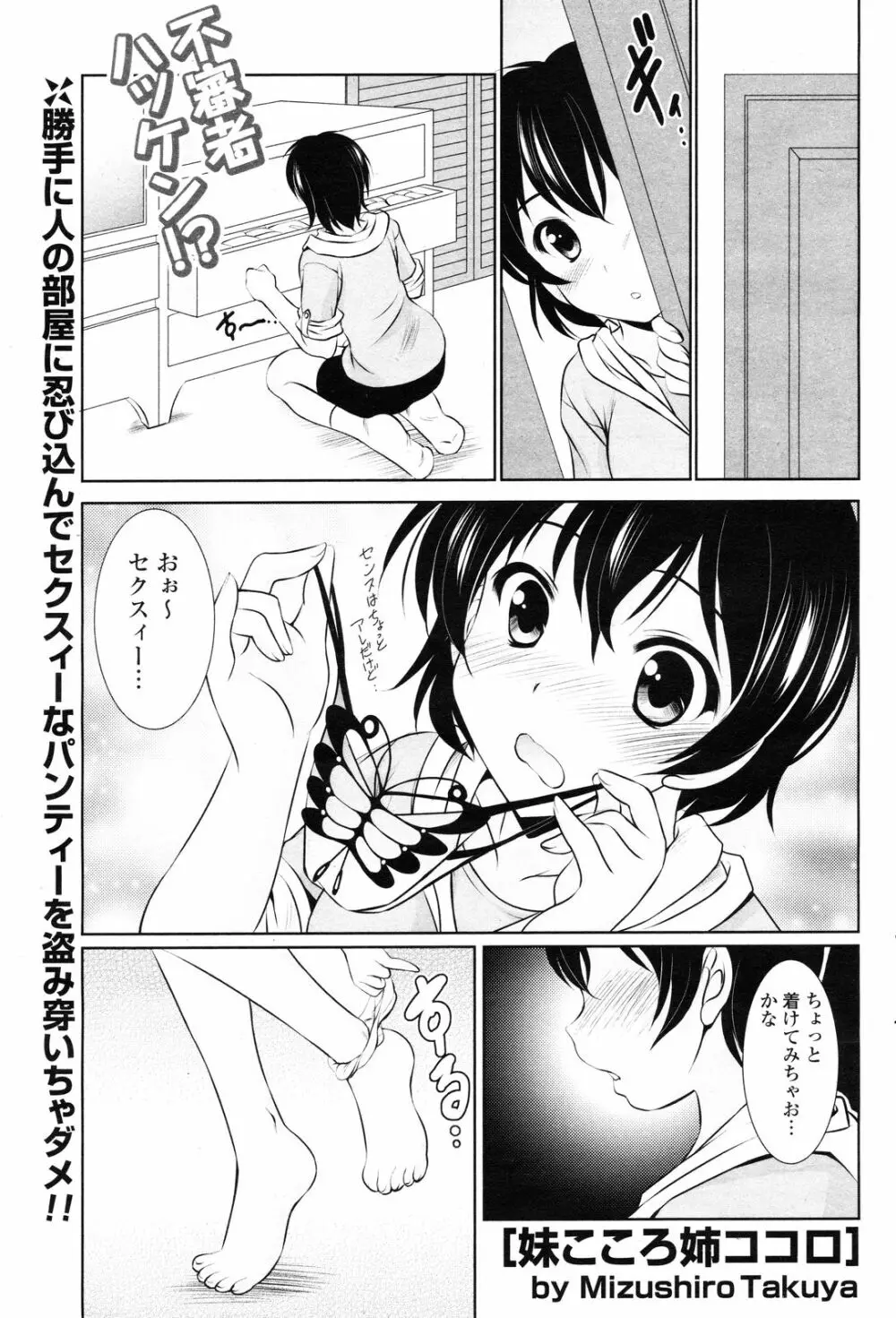 COMIC ポプリクラブ 2012年12月号 270ページ