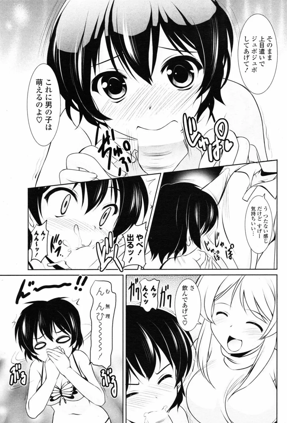 COMIC ポプリクラブ 2012年12月号 278ページ