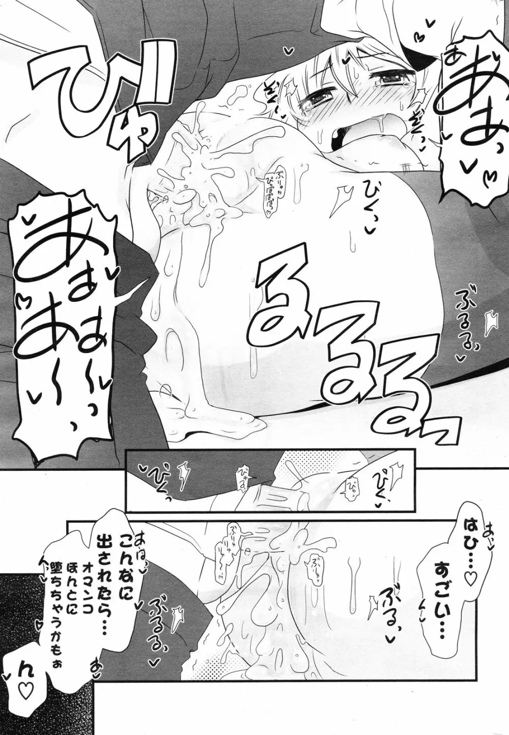 COMIC ポプリクラブ 2012年12月号 308ページ