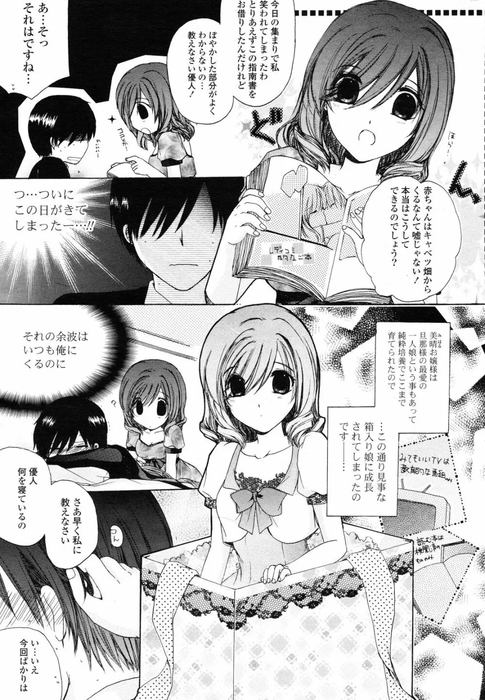 COMIC ポプリクラブ 2012年12月号 312ページ