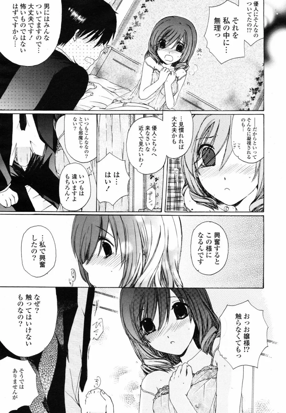 COMIC ポプリクラブ 2012年12月号 318ページ