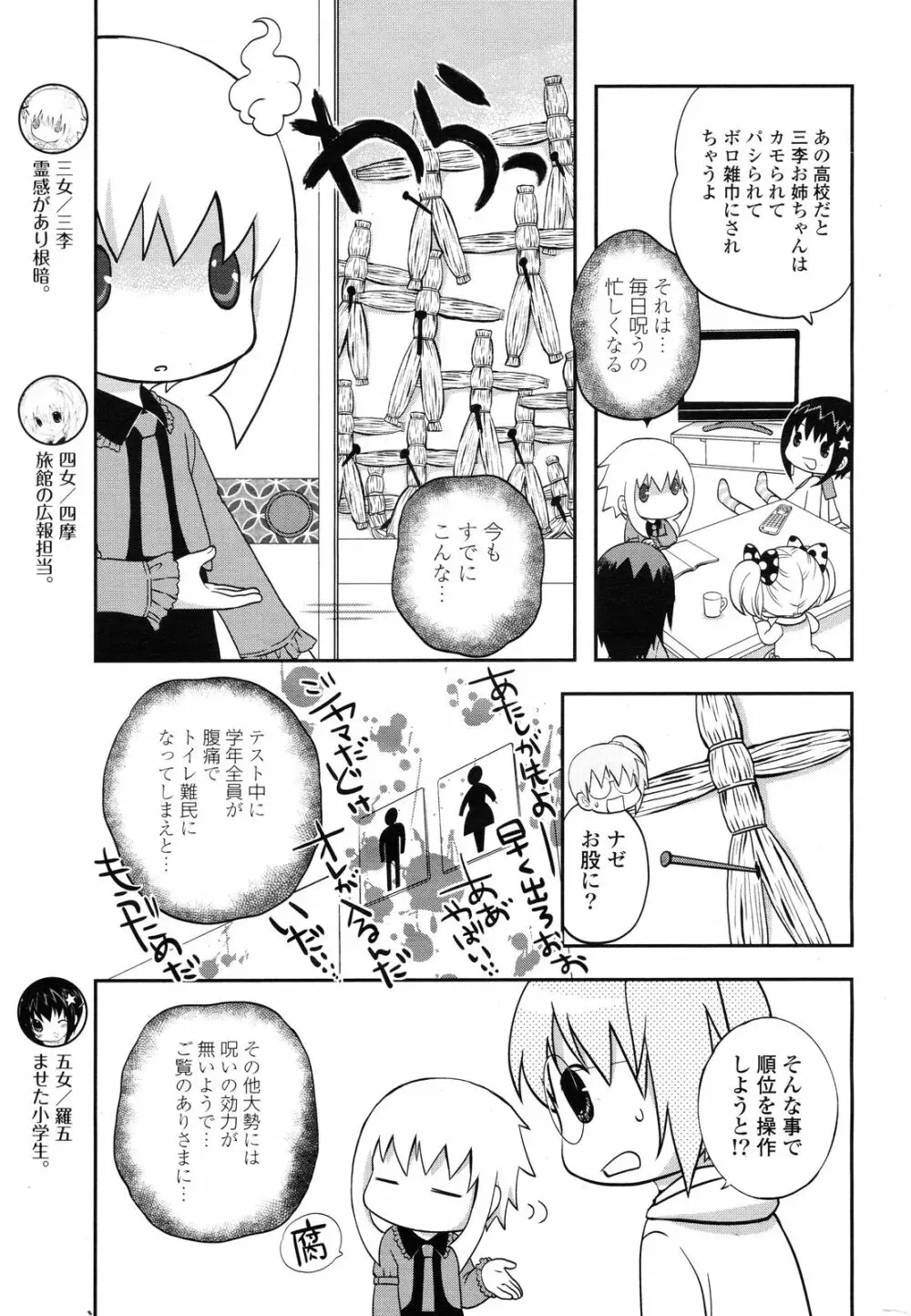 COMIC ポプリクラブ 2012年12月号 332ページ