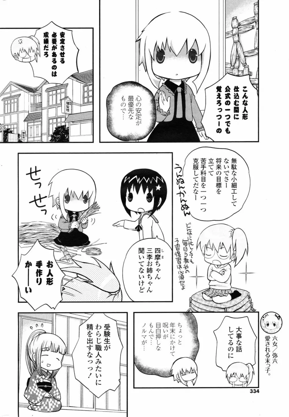 COMIC ポプリクラブ 2012年12月号 333ページ