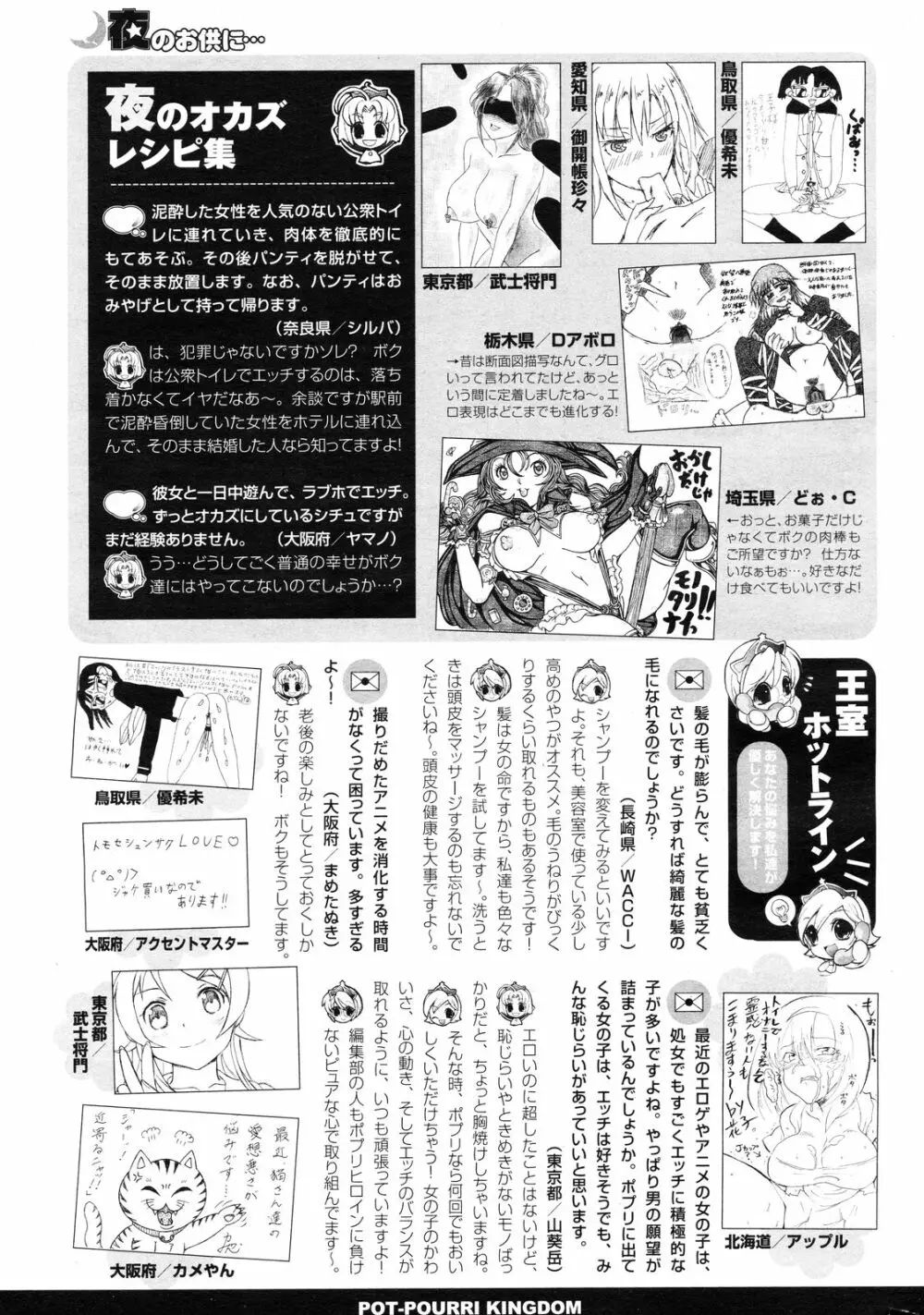 COMIC ポプリクラブ 2012年12月号 352ページ