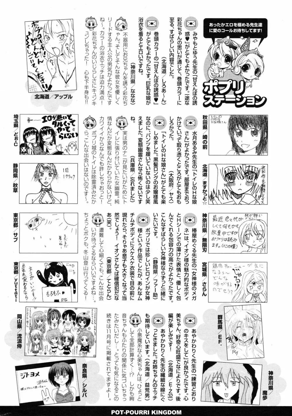 COMIC ポプリクラブ 2012年12月号 353ページ