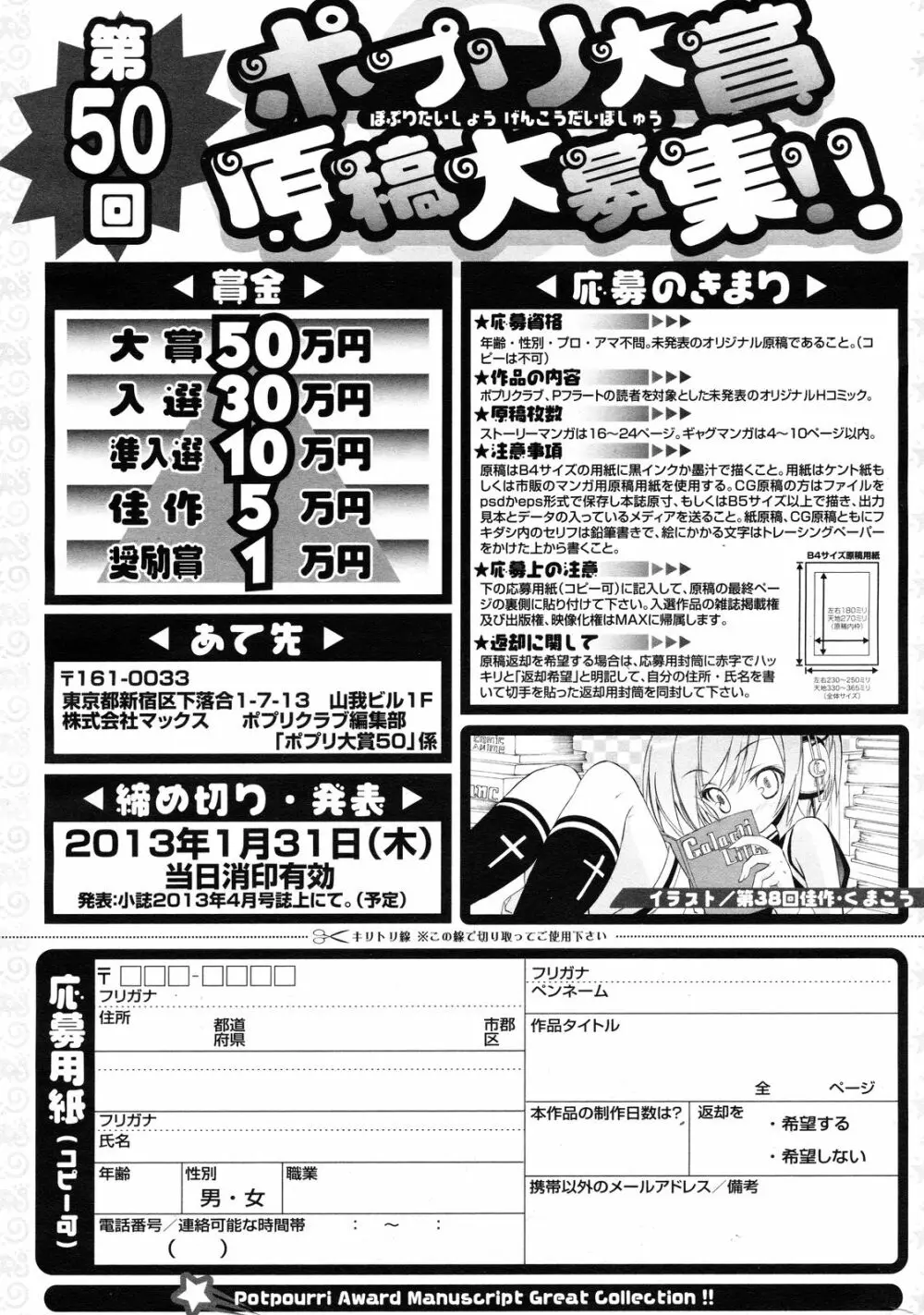 COMIC ポプリクラブ 2012年12月号 358ページ