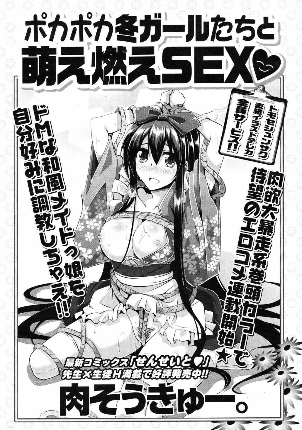 COMIC ポプリクラブ 2012年12月号 359ページ