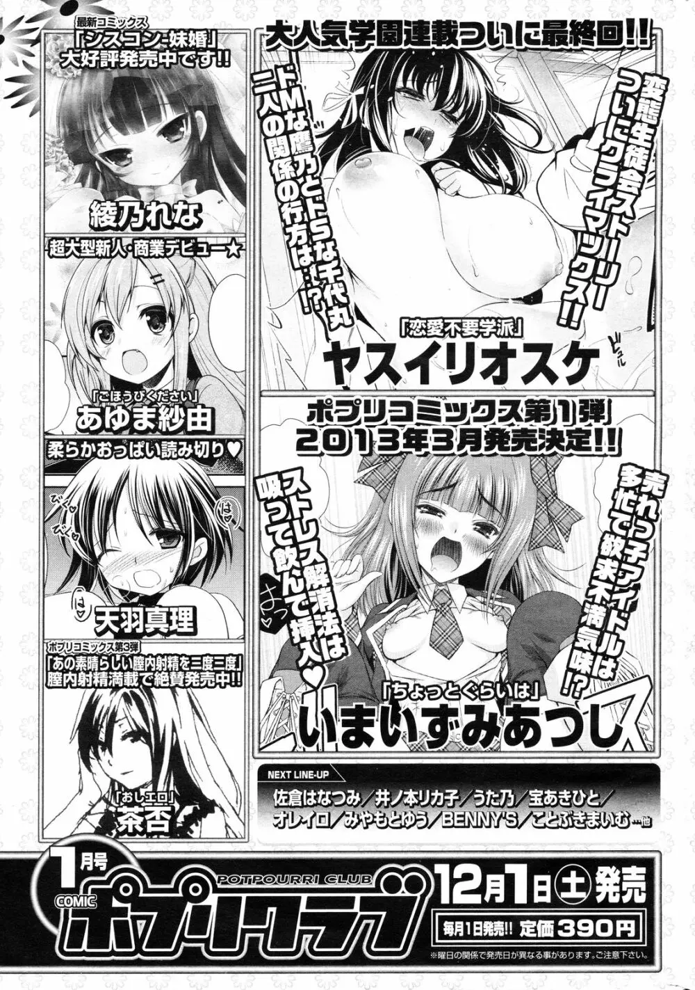 COMIC ポプリクラブ 2012年12月号 360ページ