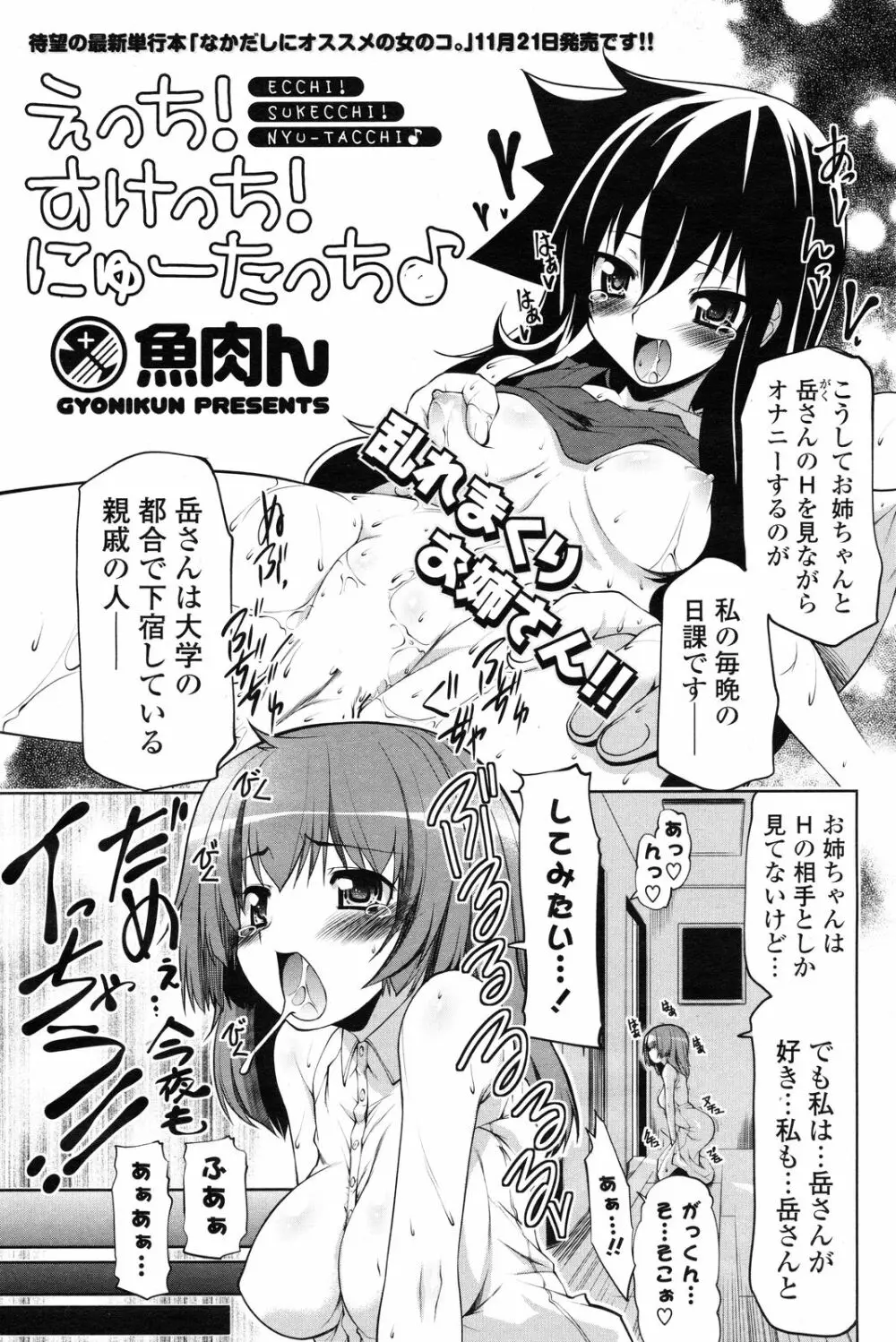 COMIC ポプリクラブ 2012年12月号 95ページ